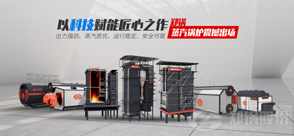 鄭鍋蒸汽鍋爐震撼出場，以科技賦能匠心之作